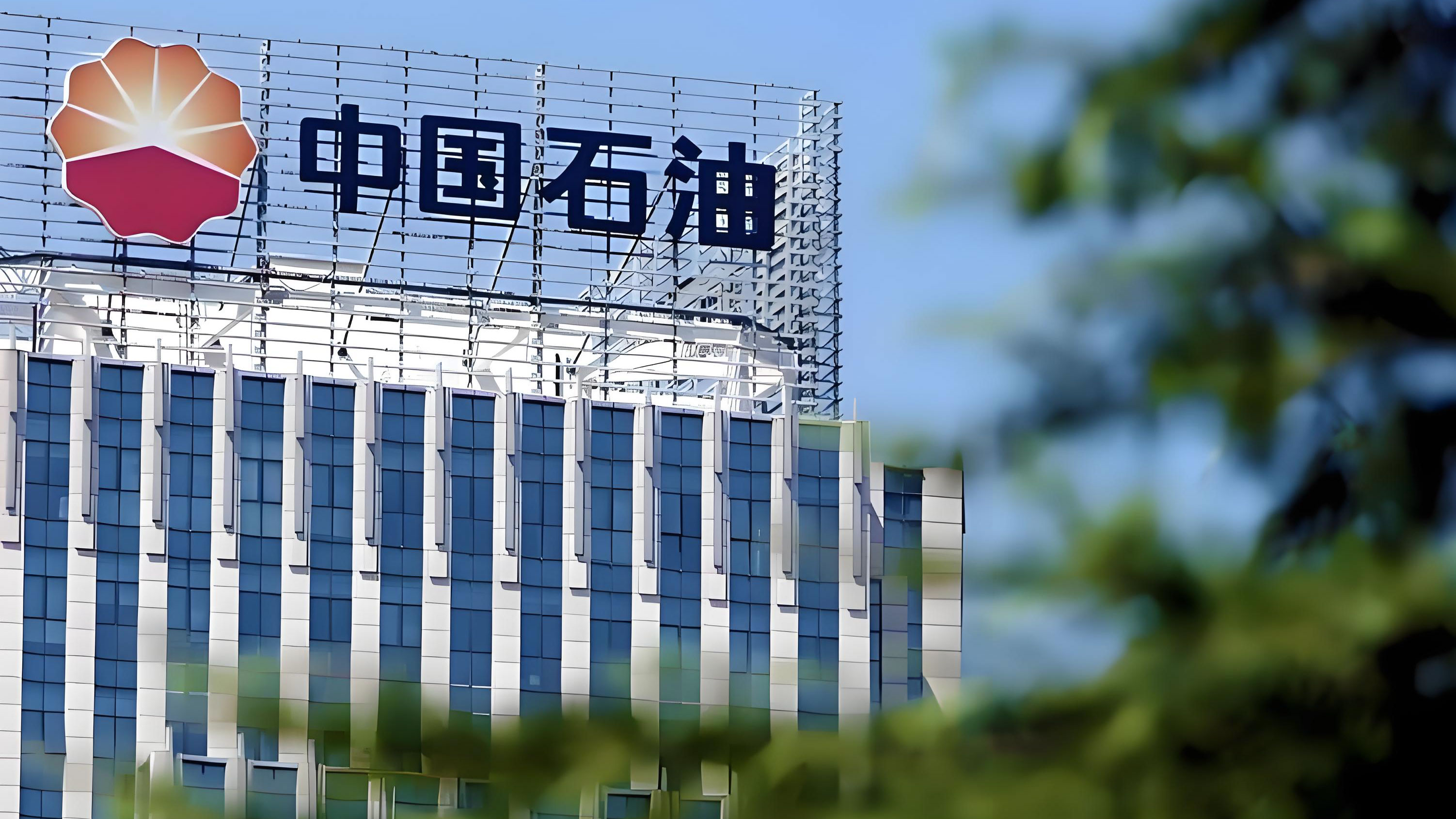 中國石油天然氣集團(tuán)有限公司