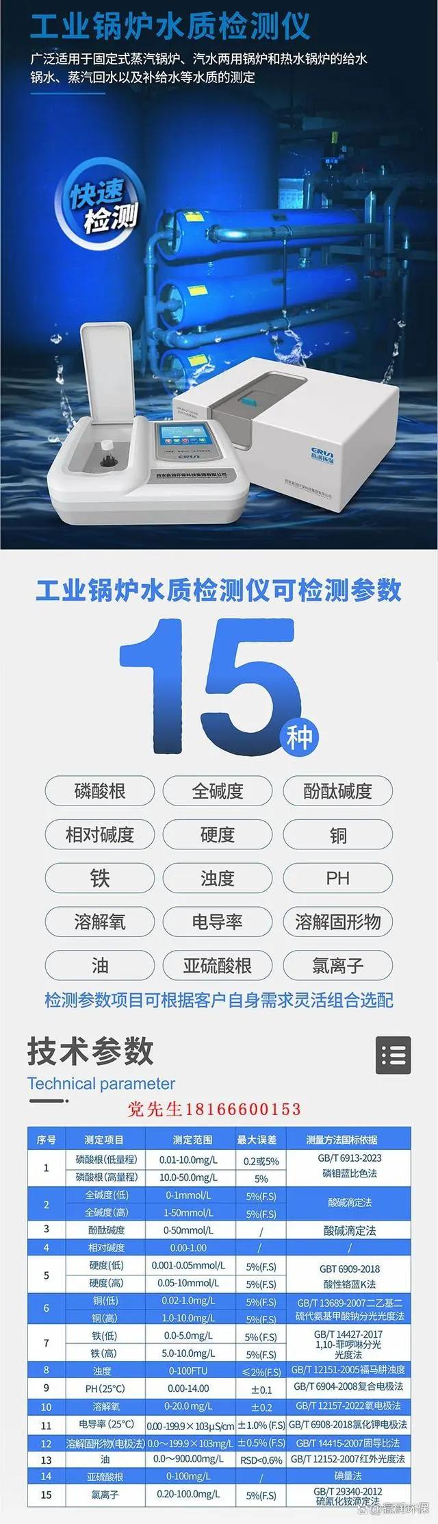 鍋爐水質(zhì)多參數(shù)檢測儀